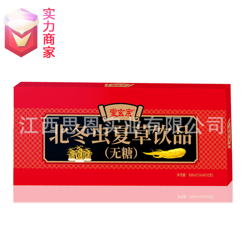 北冬虫夏草无糖口服液饮品植物饮料贴牌代工定制OEM代加工厂ODM.jpg