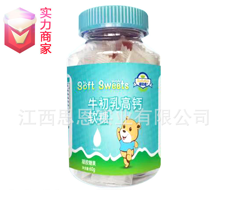 软糖贴牌代工定制OEM牛初乳高钙新式软糖零食凝胶糖果代加工厂ODM.jpg