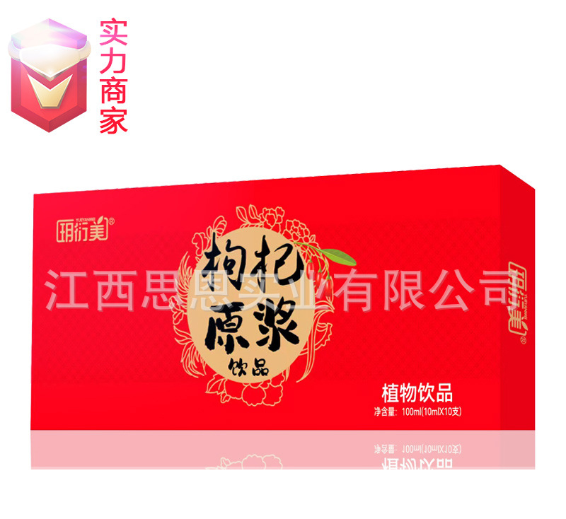 枸杞原浆口服液饮品植物饮料宁夏枸杞贴牌代工定制OEM代加工厂ODM.jpg