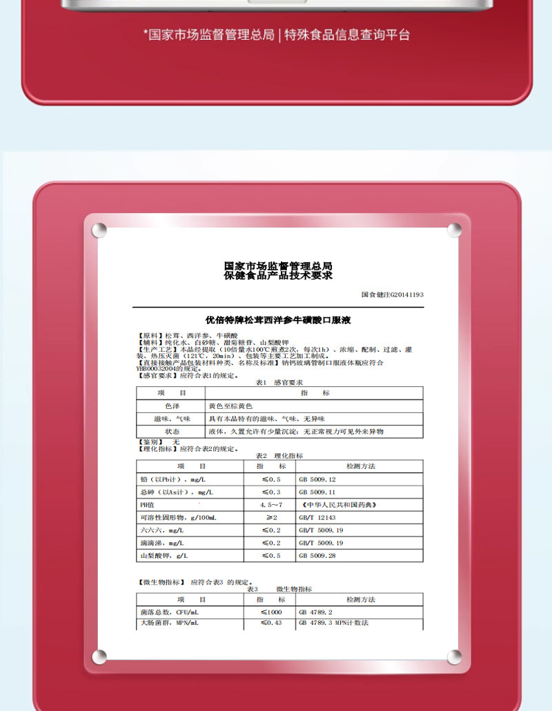 松茸西洋参牛磺酸口服液缓解体力疲劳男性保健品蓝帽保健功能食品2.jpg