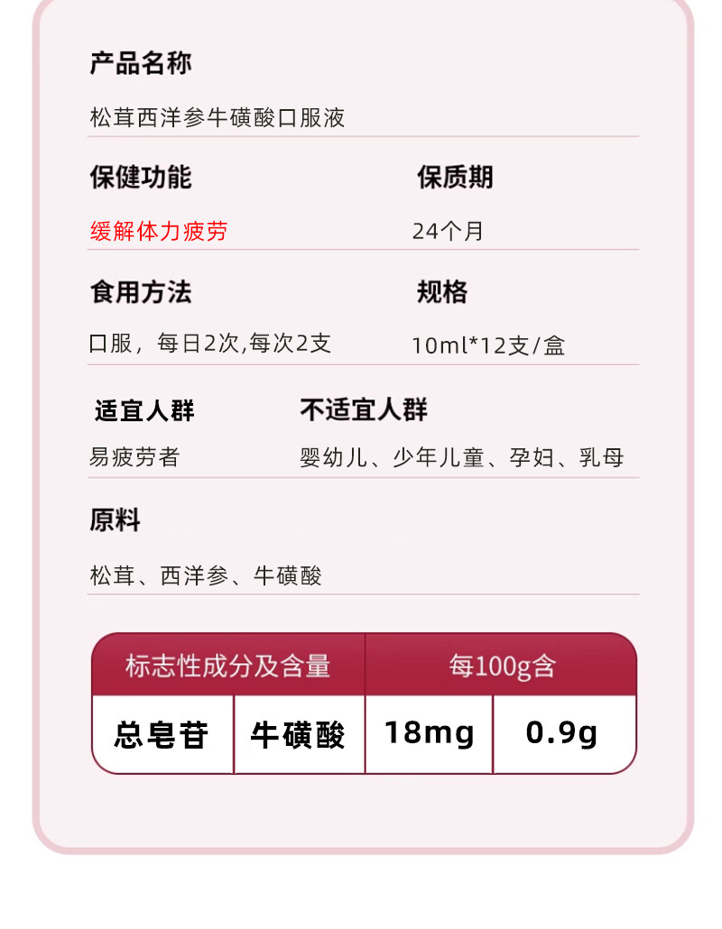 松茸西洋参牛磺酸口服液缓解体力疲劳男性保健品蓝帽保健功能食品5.jpg