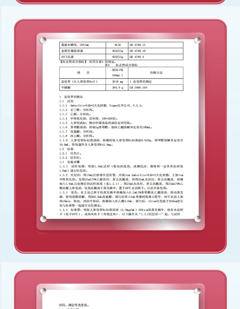 松茸西洋参牛磺酸口服液缓解体力疲劳男性保健品蓝帽保健功能食品3.jpg