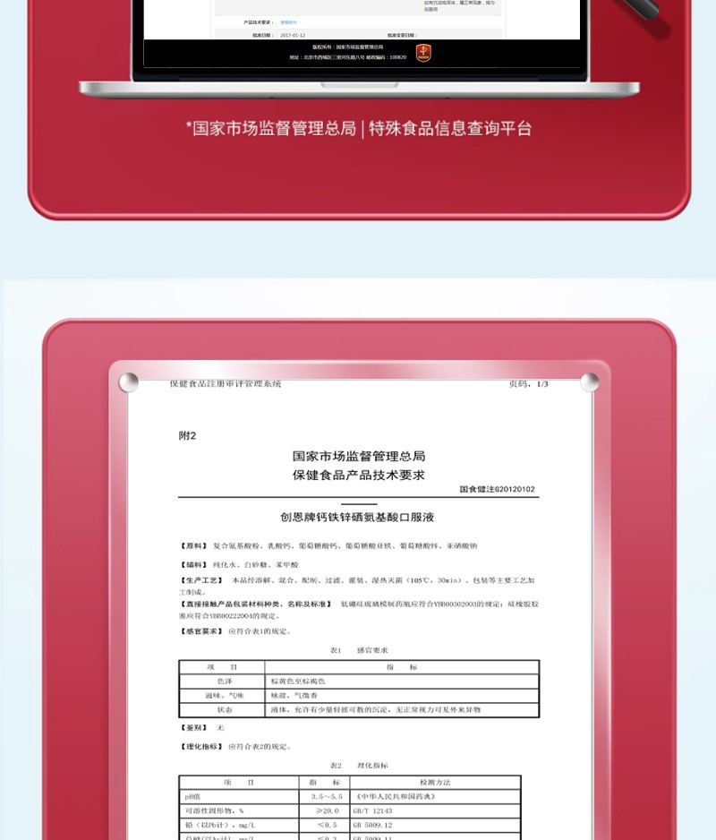 钙铁锌硒氨基酸口服液增强人体免疫力成人中老年蓝帽功能保健食品3.jpg