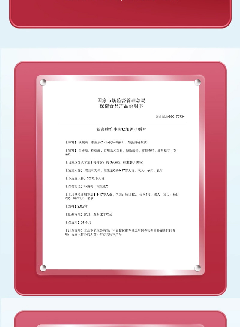 维生素C加钙咀嚼片CV片钙片儿童青少年成人孕妇补钙蓝帽保健食品2.jpg