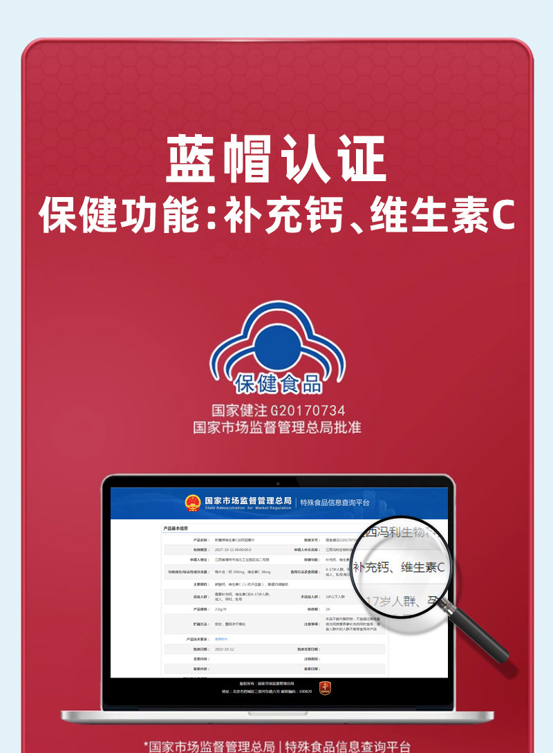 维生素C加钙咀嚼片CV片钙片儿童青少年成人孕妇补钙蓝帽保健食品1.jpg