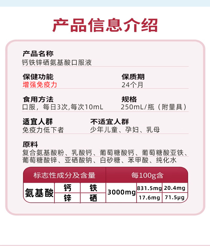 钙铁锌硒氨基酸口服液增强人体免疫力成人中老年蓝帽功能保健食品6.jpg