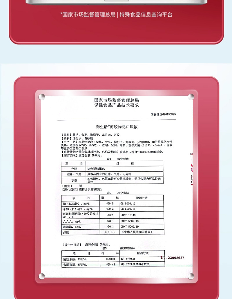 阿胶枸杞口服液改善营养性贫血蓝帽保健功能食品中老年成人补血2.jpg