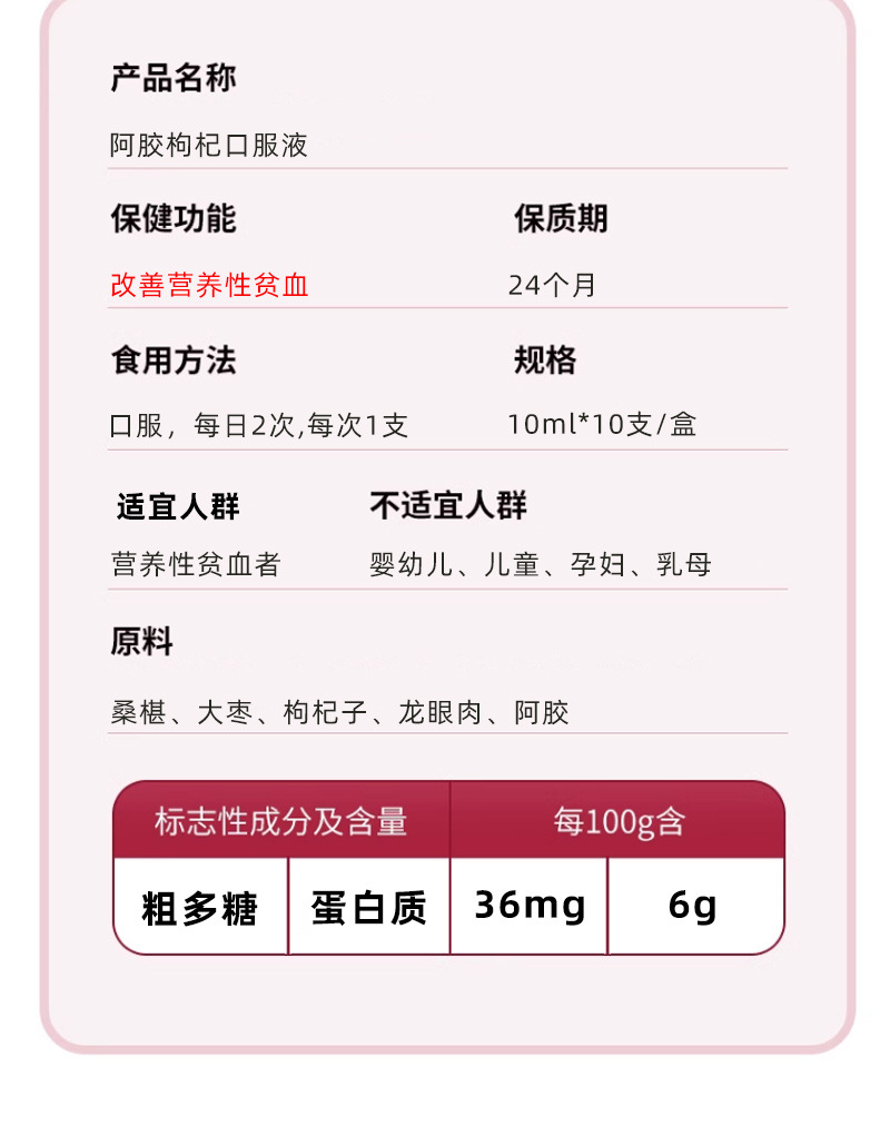阿胶枸杞口服液改善营养性贫血蓝帽保健功能食品中老年成人补血5.jpg