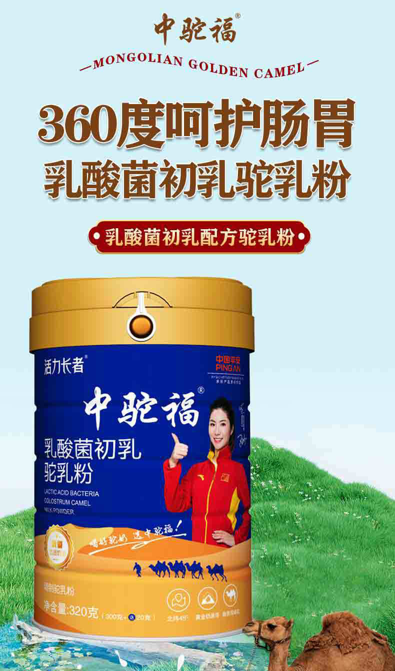 中驼福乳酸菌初乳配方驼乳粉 (1).jpg