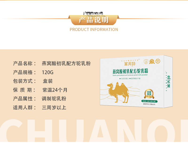 塞美特燕窝酸初乳配方驼乳粉 (2).jpg