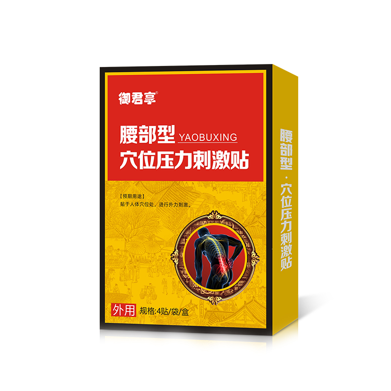 腰部型-穴位压力刺激贴.jpg