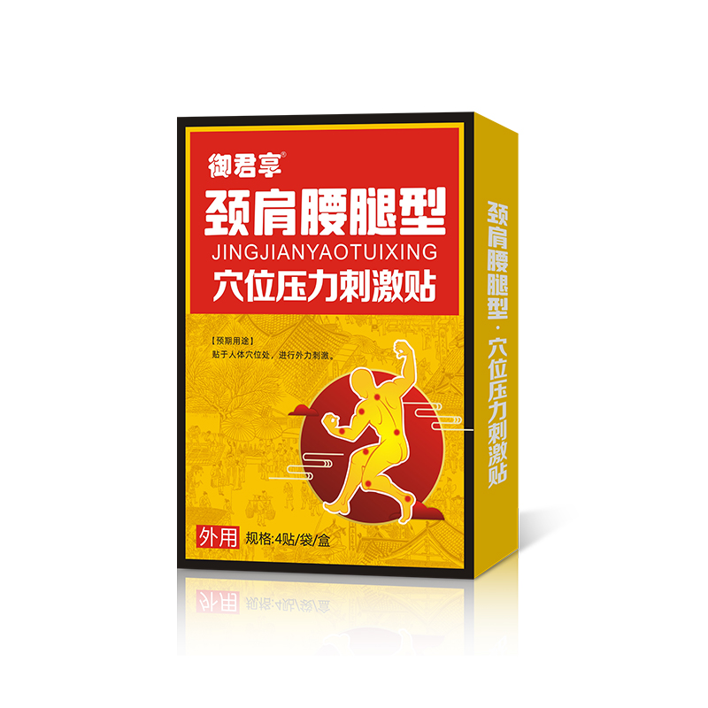 颈肩腰腿型-穴位压力刺激贴.jpg