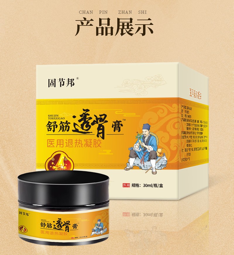 舒筋透骨膏医用退热凝胶-详情_10.jpg