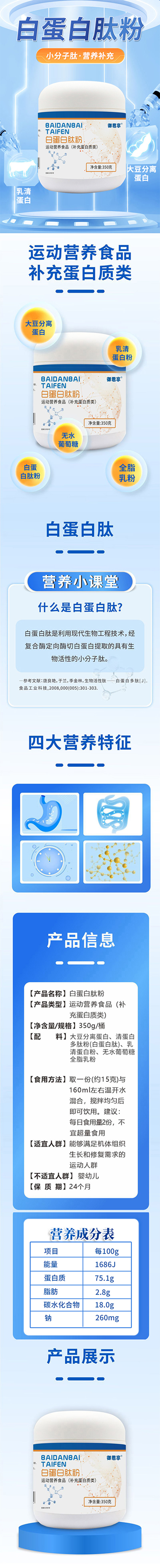 白蛋白肽粉-详情.jpg