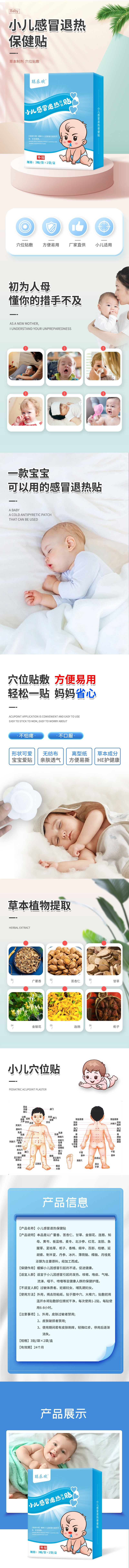 小儿感冒退热保健贴-详情.jpg