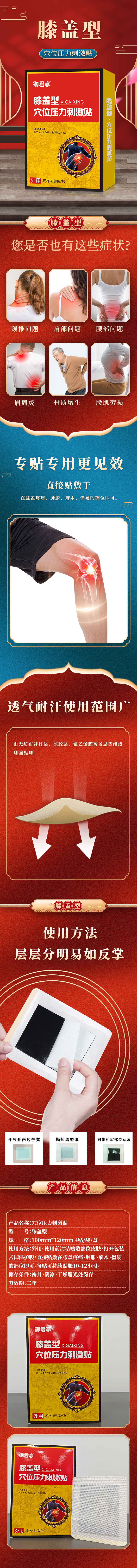 膝盖型-穴位压力刺激贴-详情.jpg