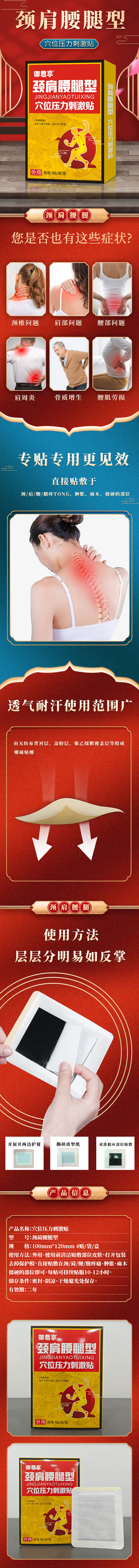 颈肩腰腿型-穴位压力刺激贴-详情.jpg