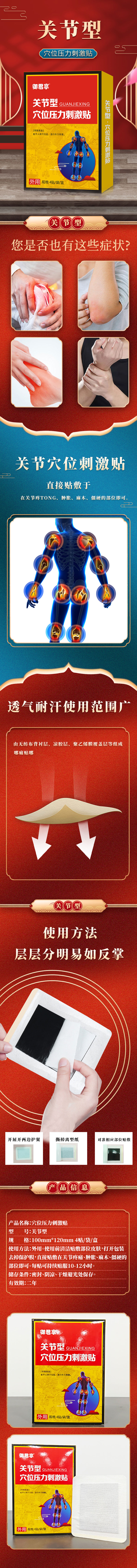 关节型-穴位压力刺激贴-详情.jpg