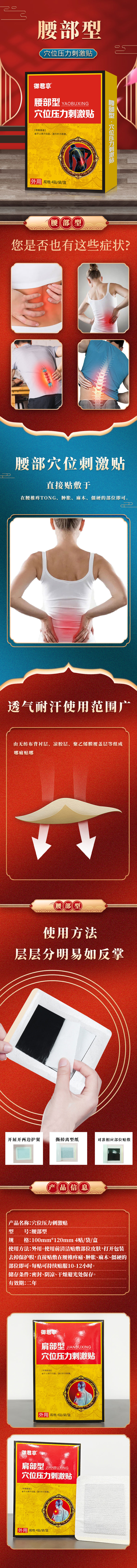 腰部型-穴位压力刺激贴-详情.jpg
