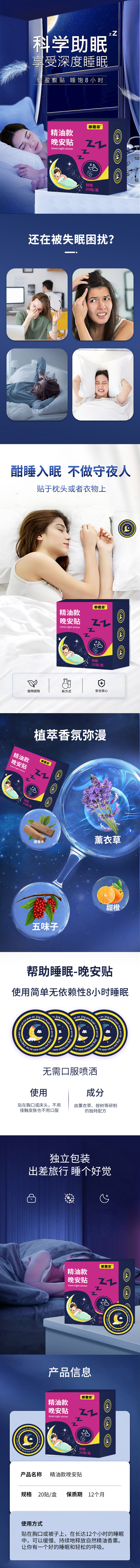 晚安款精油贴-详情.jpg