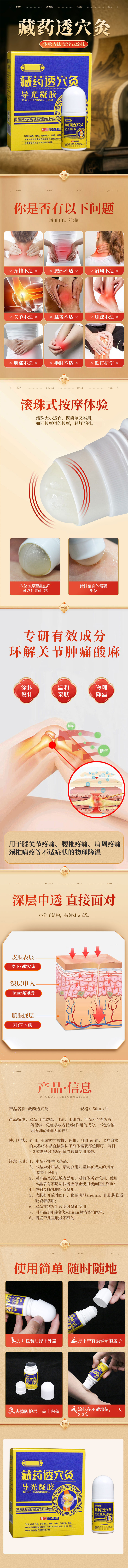 藏药透穴灸-导光凝胶-详情.jpg