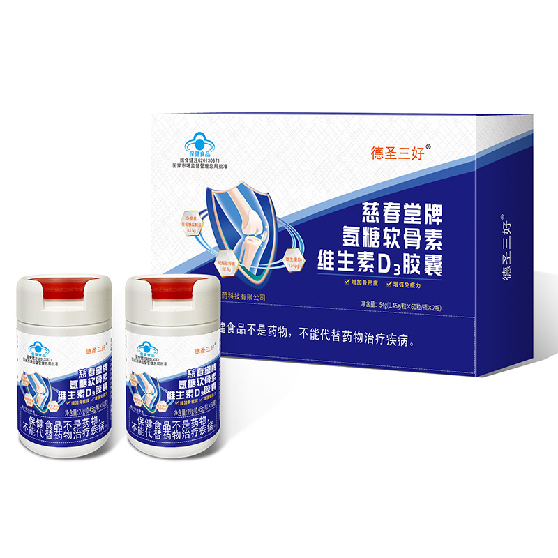 慈春堂牌氨糖软骨素维生素D3胶囊.jpg