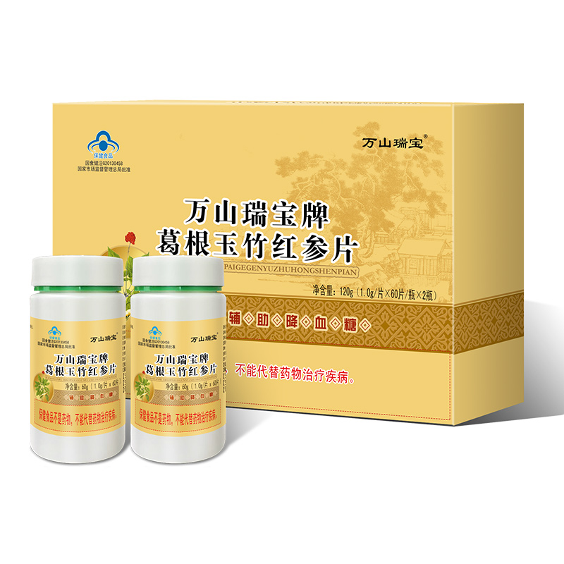 万山瑞宝牌葛根玉竹红参片效果.jpg