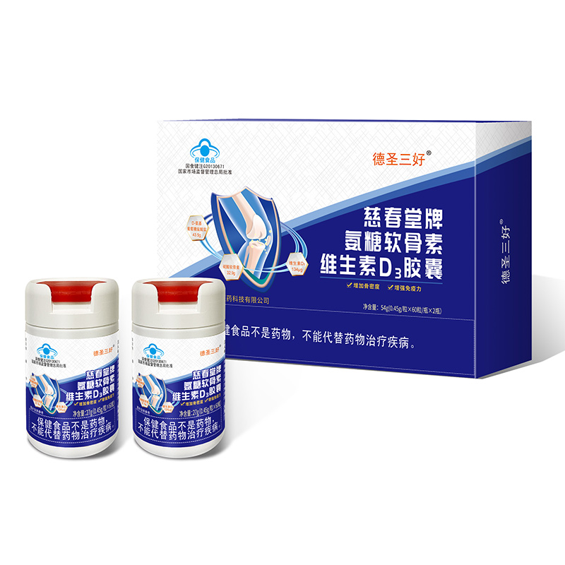 慈春堂牌氨糖软骨素维生素D3胶囊.jpg