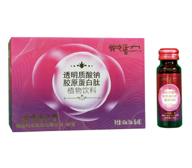 北京同仁堂悦活力透明质酸钠胶原蛋白肽植物饮料代加工-OEM代加工免费样品+报价