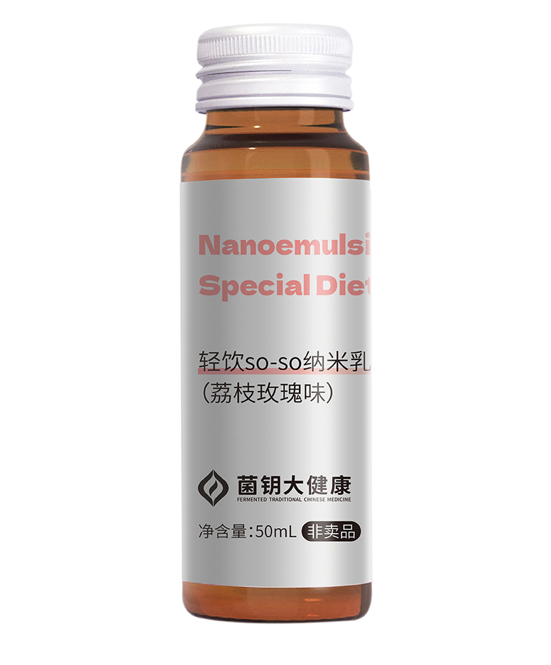 轻饮so-so纳米乳OEM贴牌,产品种类多免费寄样品