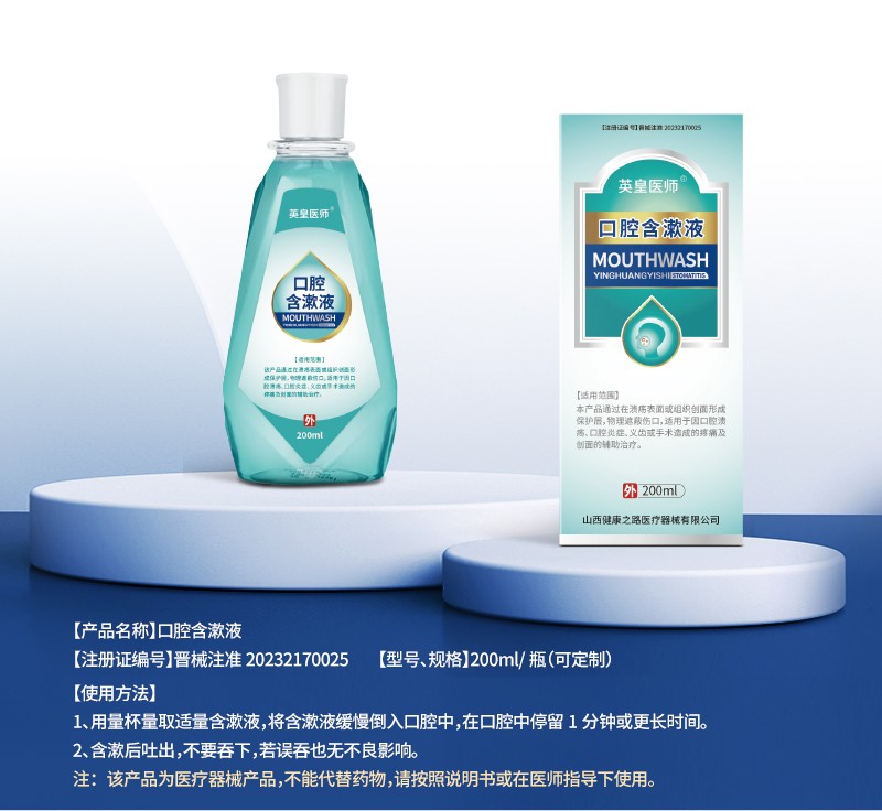 口腔含漱液详情_01.jpg