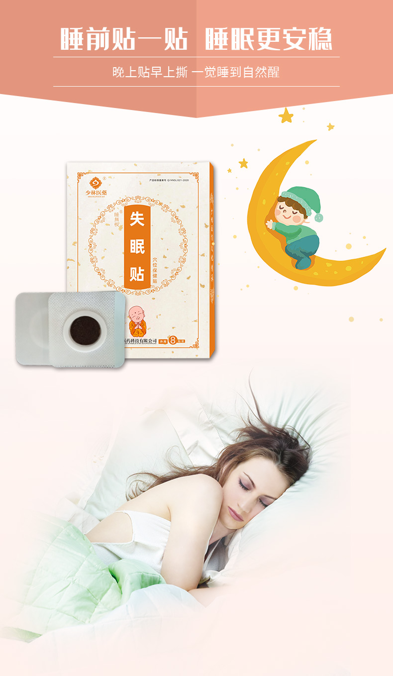 失眠贴切图_06.jpg