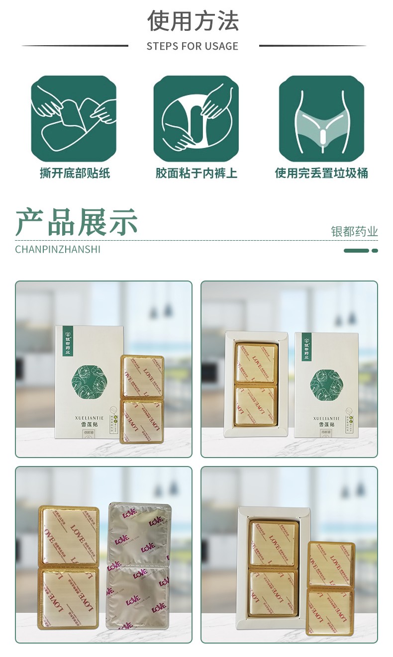 雪莲贴详情页_10.jpg