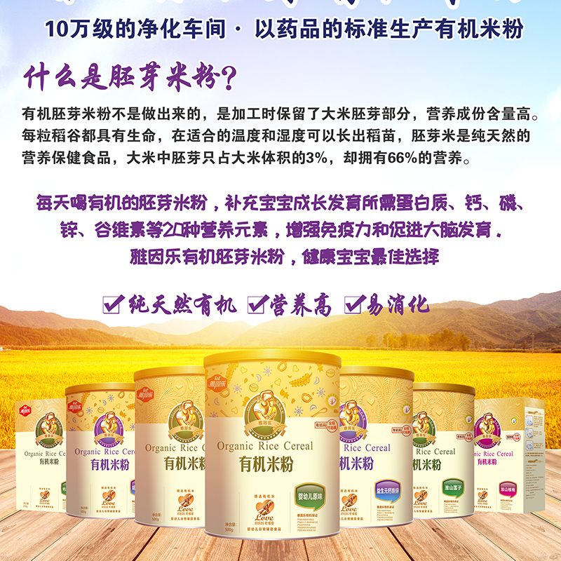 有机胚芽米粉.jpg