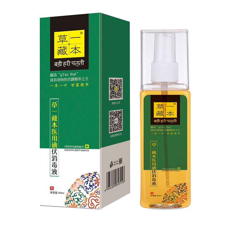 草一藏本医用碘伏消毒液100ml.jpg