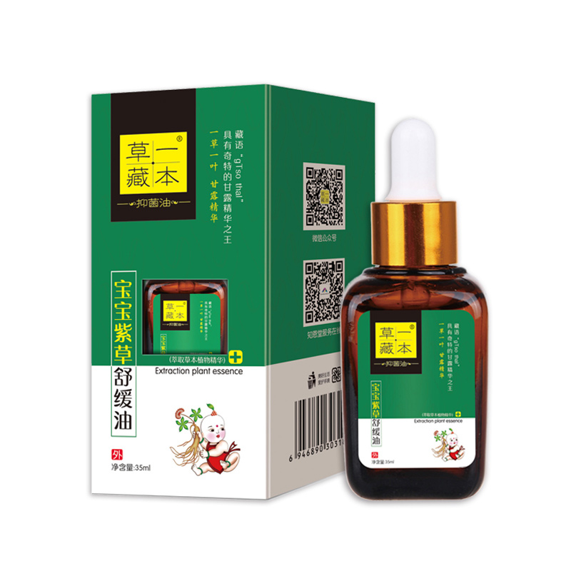草一藏本宝宝紫草舒缓油.jpg