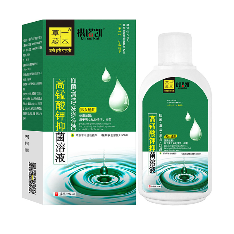 草一藏本高锰酸钾抑菌溶液.jpg