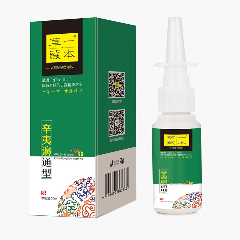 草一藏本辛夷濞通型抑菌喷剂.jpg
