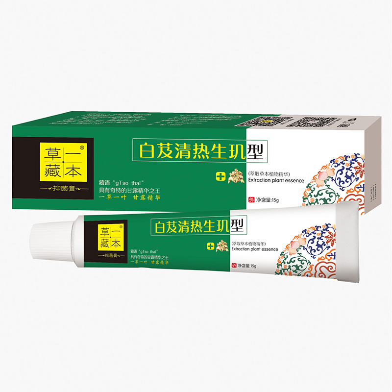 草一藏本抑菌膏白芨清热生玑型.jpg