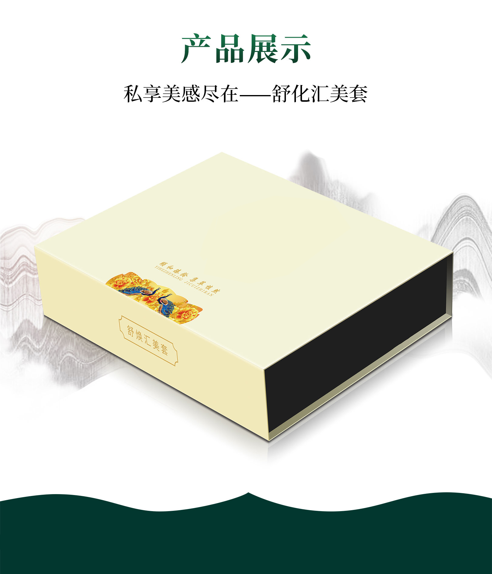 舒焕汇美套_08.jpg