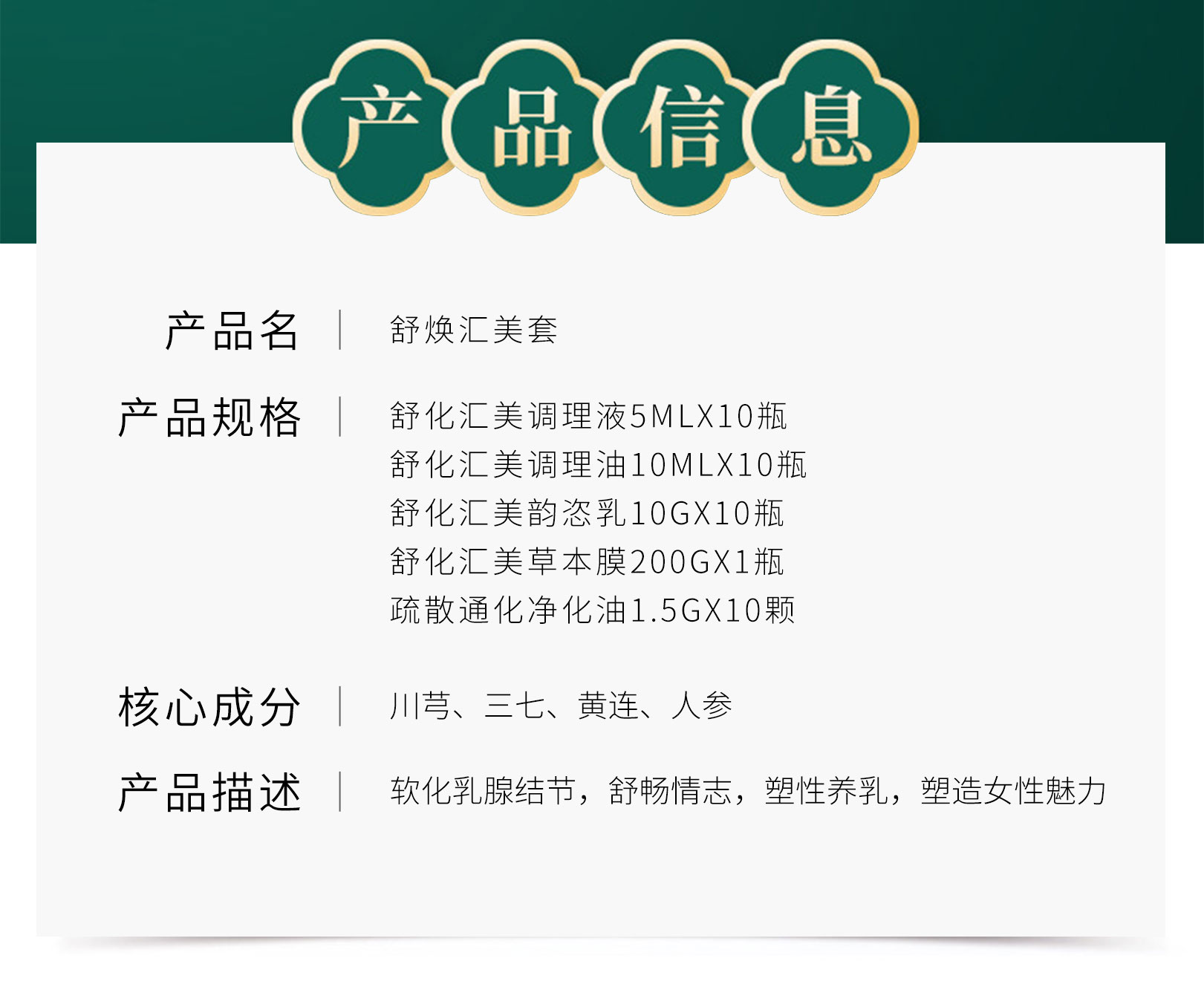 舒焕汇美套_02.jpg