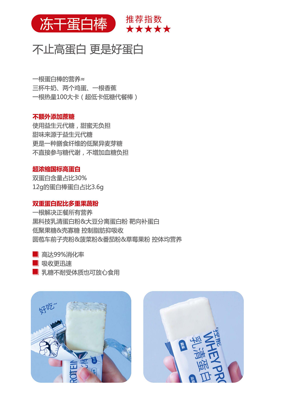 冻干蛋白棒.jpg