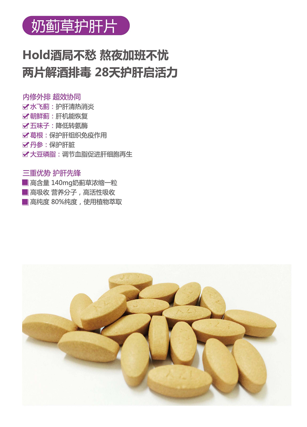奶蓟草护肝片.jpg