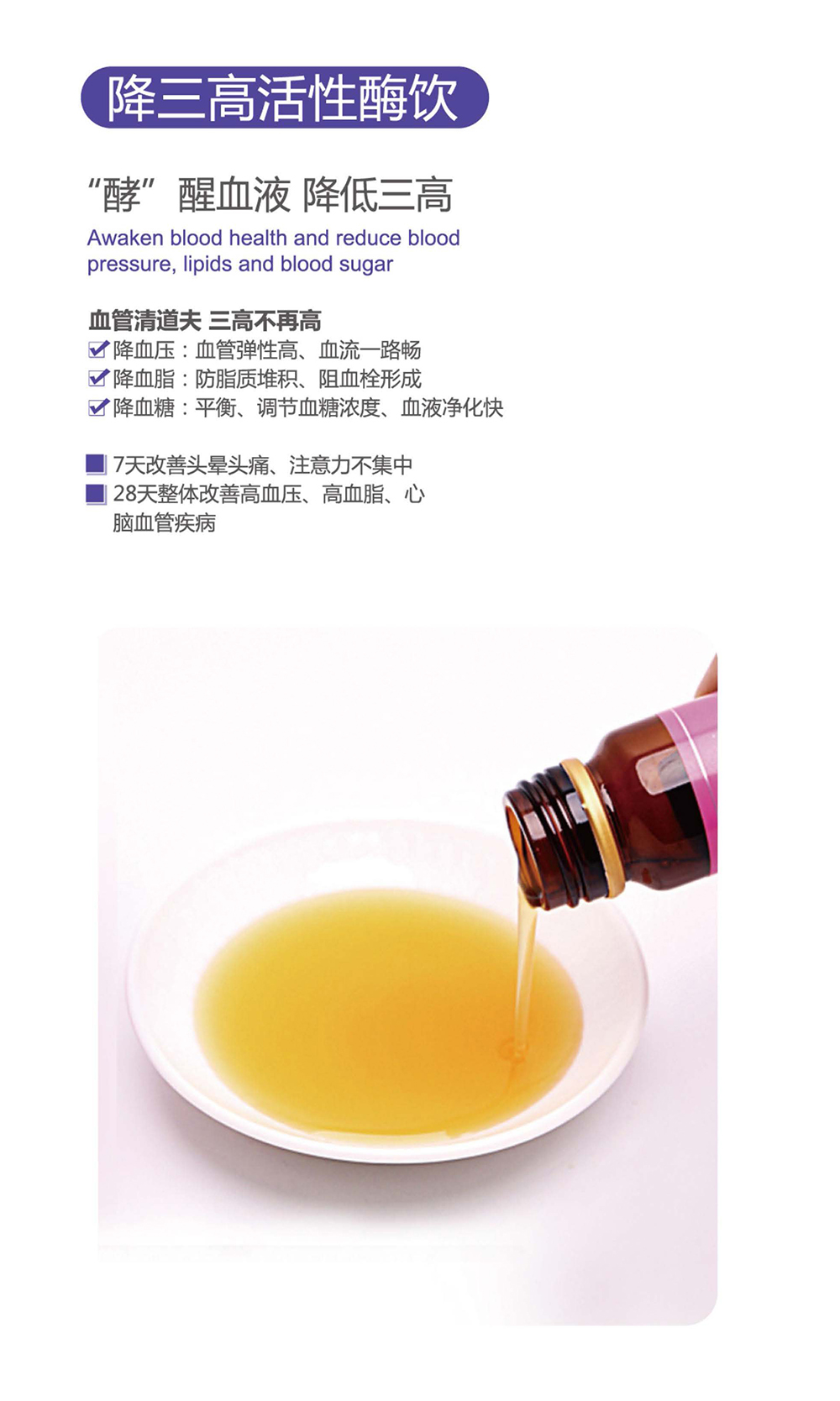 降三高活性酶饮.jpg