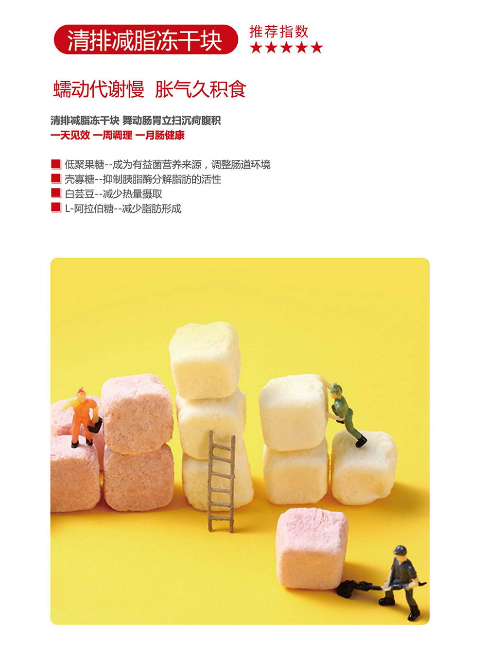 清排减脂冻干块.jpg