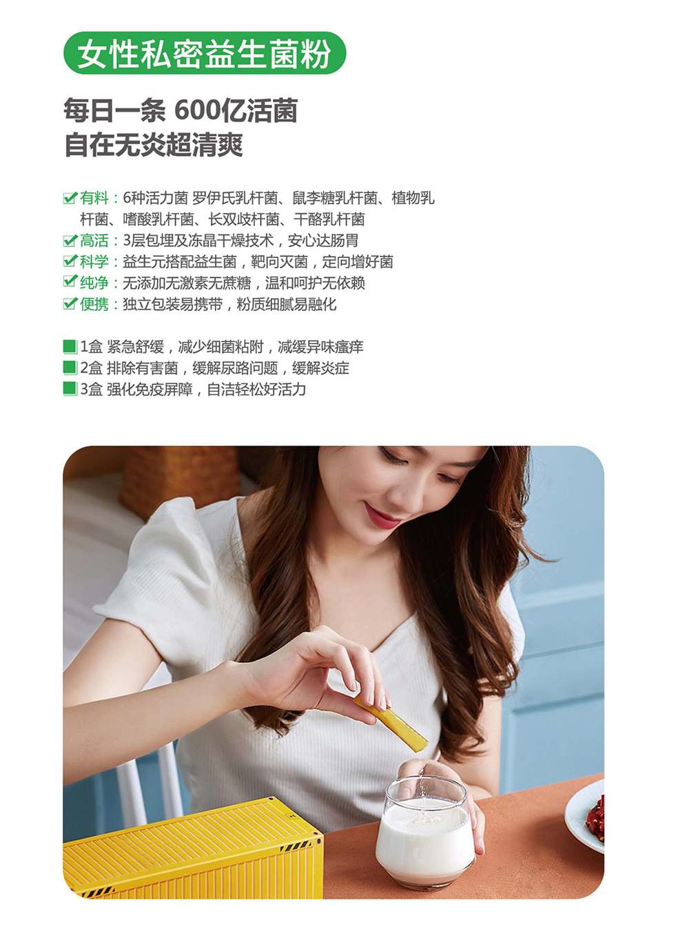 女性私密益生菌粉.jpg