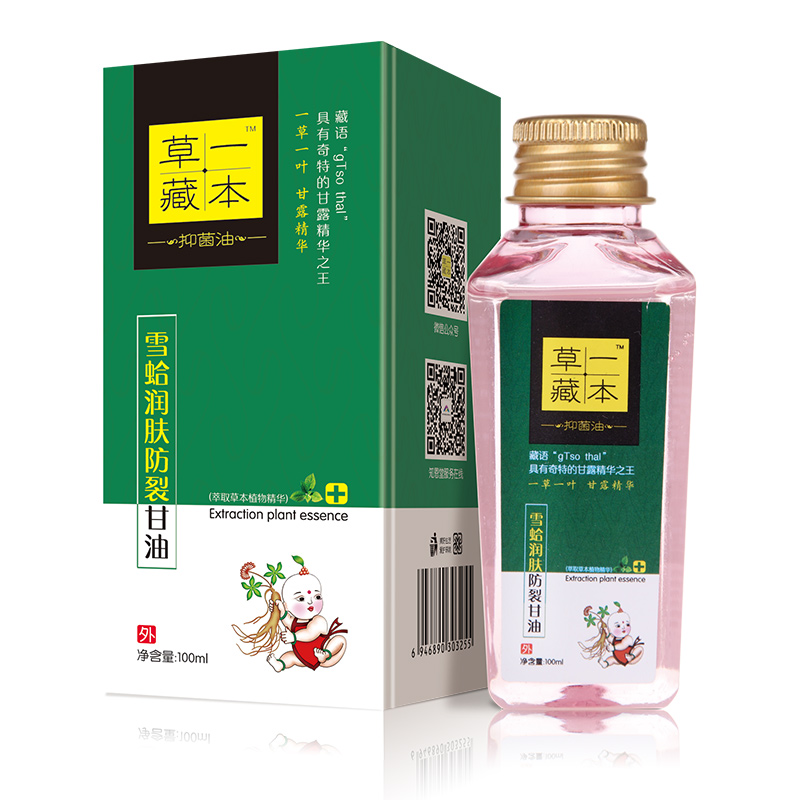草一藏本雪蛤润肤防裂甘油.jpg