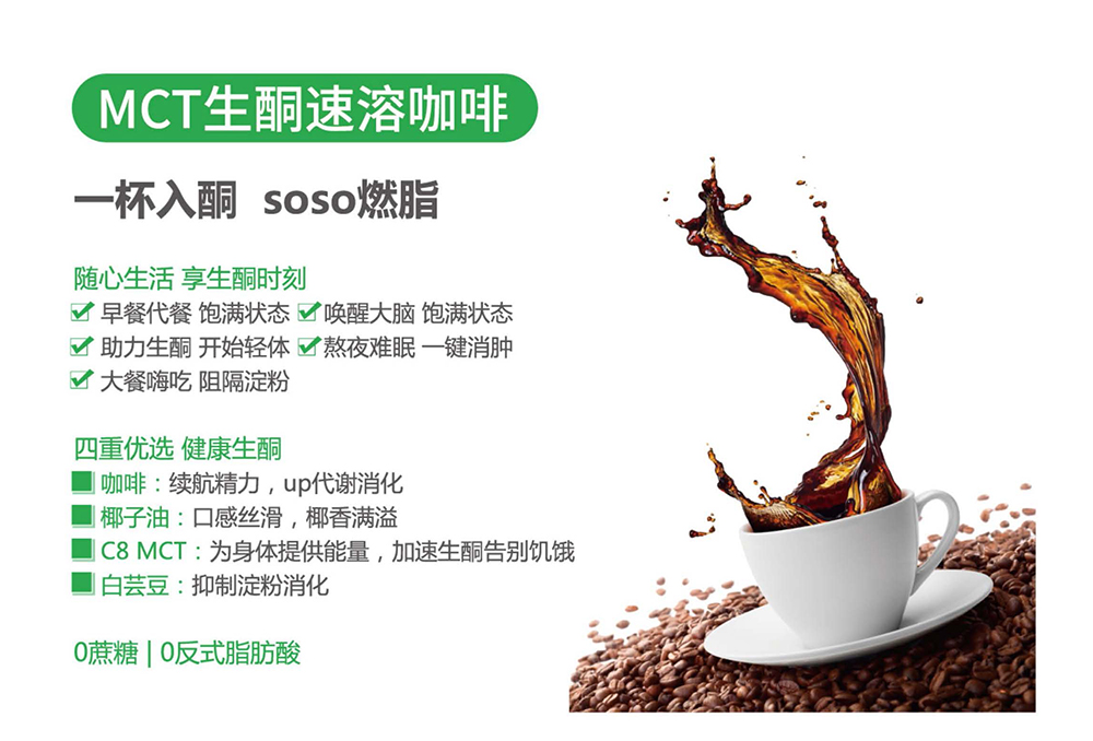 MCT生酮速溶咖啡.jpg