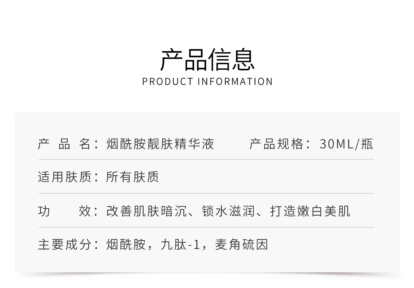 烟酰胺亮肤菁华液（新）_02.jpg