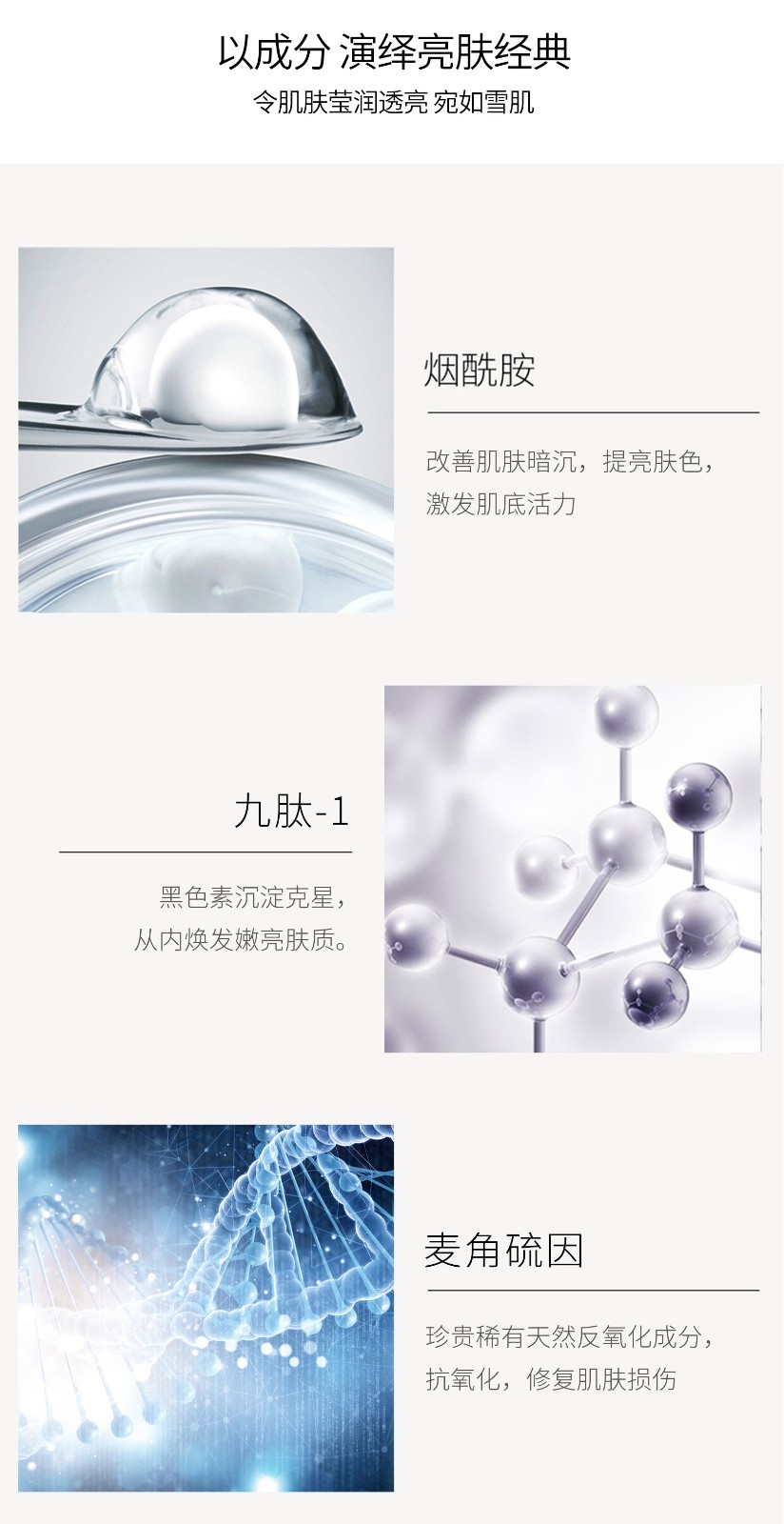 烟酰胺亮肤菁华液（新）_06.jpg